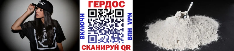 ГЕРОИН хмурый Сельцо